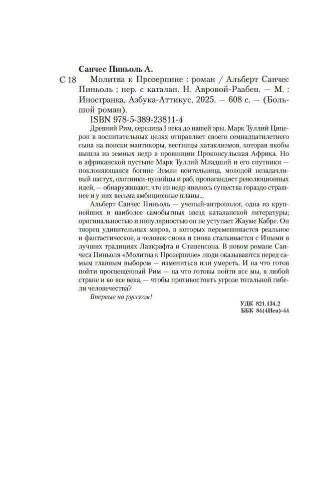 Lūgšana uz Prozerpīnu